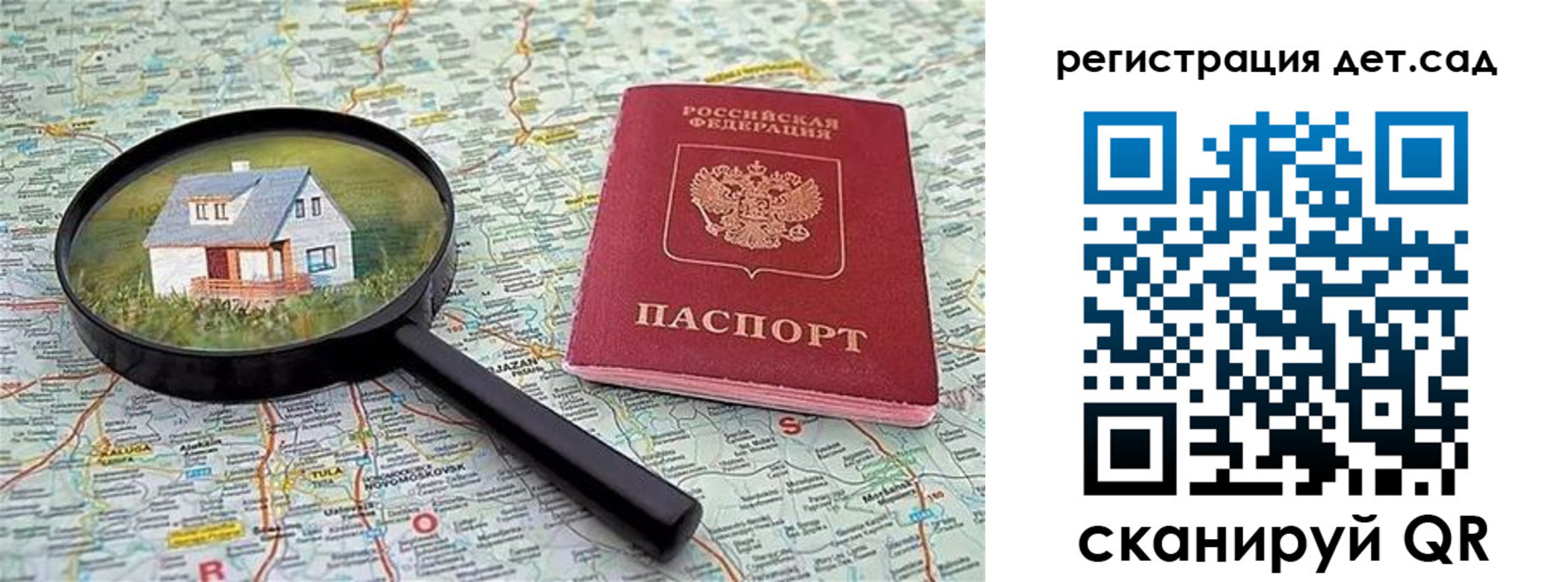 прописка паспорт в Ельце